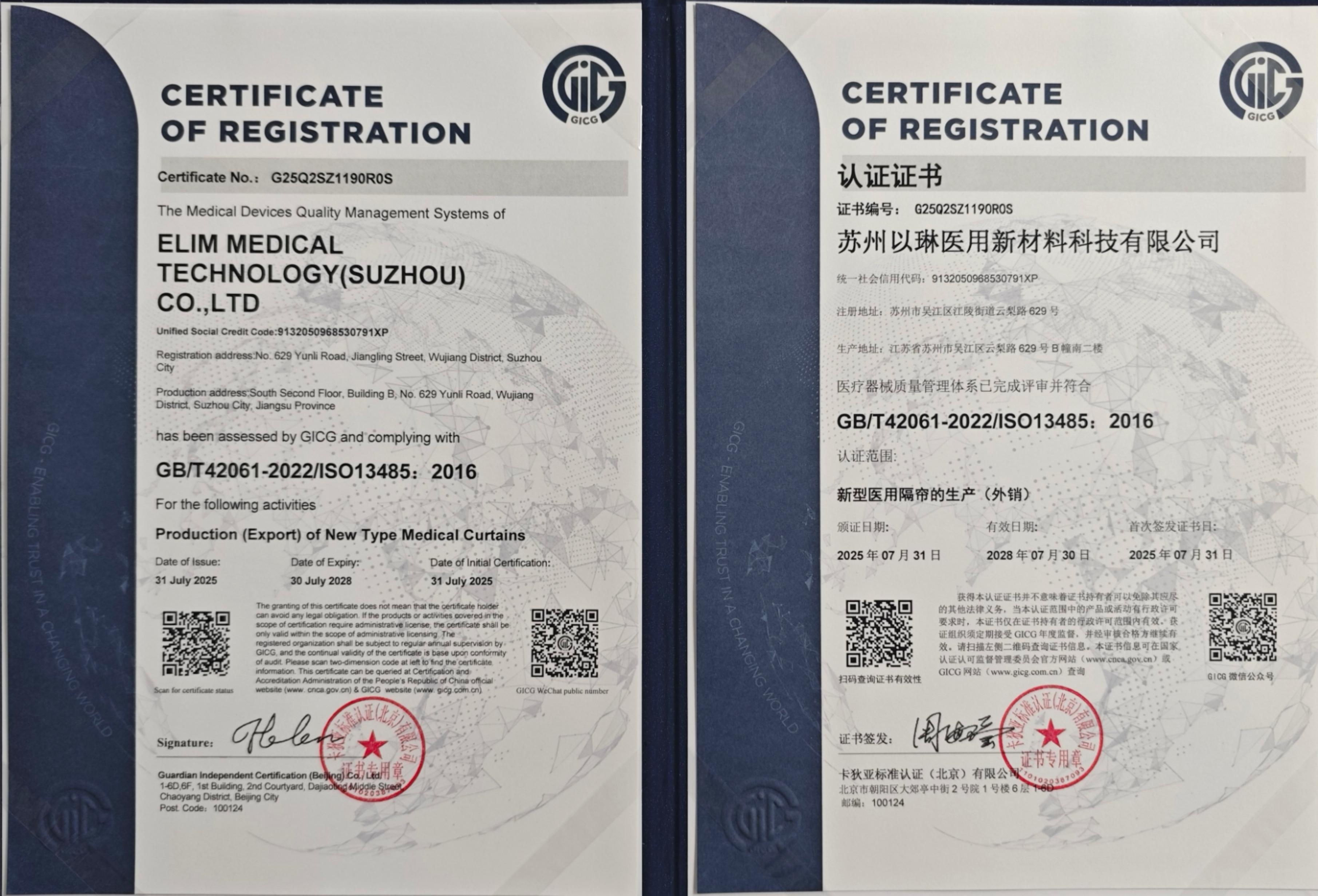 ELIM Medical Technology (Suzhou) CO., Ltd. raggiunge la certificazione ISO 13485: 2016